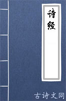 詩(shī)經(jīng)